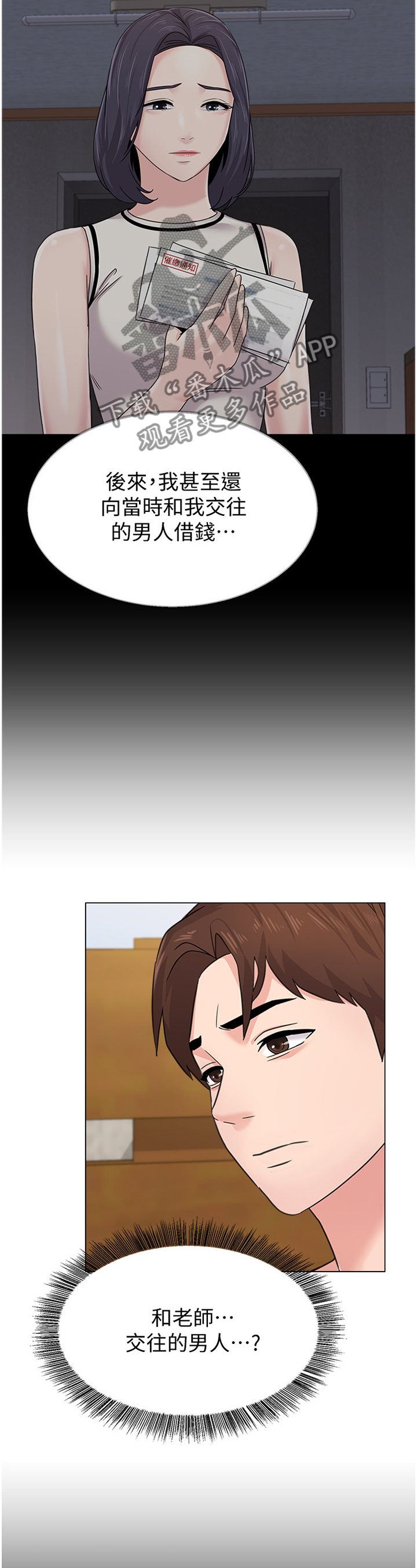 高足漫画,第151章：欠债与男人4图