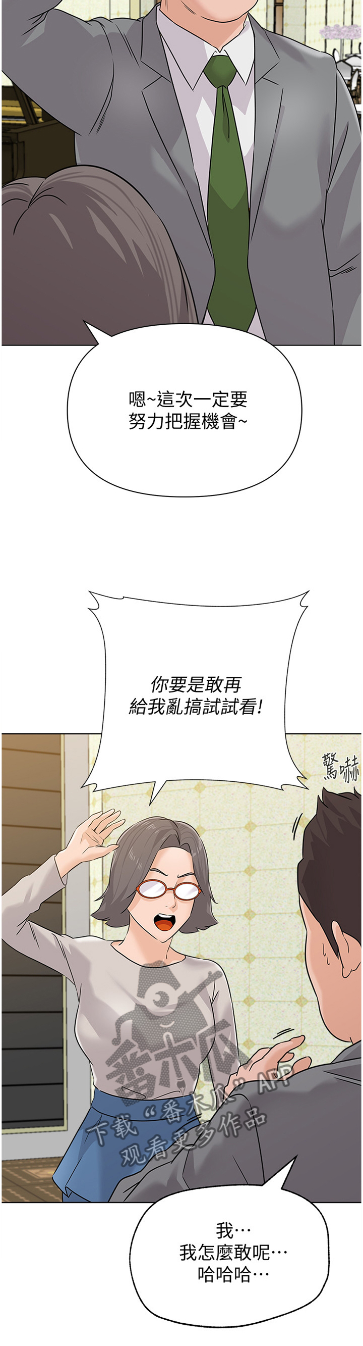 高足弓会有哪些体态变化漫画,第218章：【完结】有其父必有其子4图