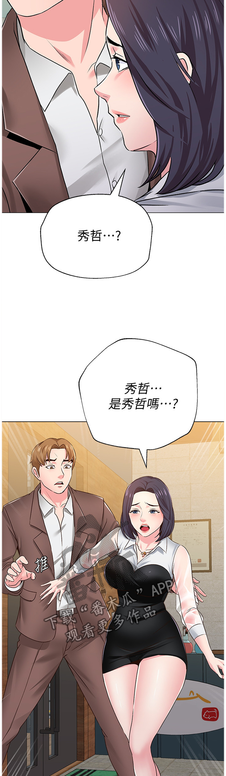 高足漫画,第91章：冲突2图