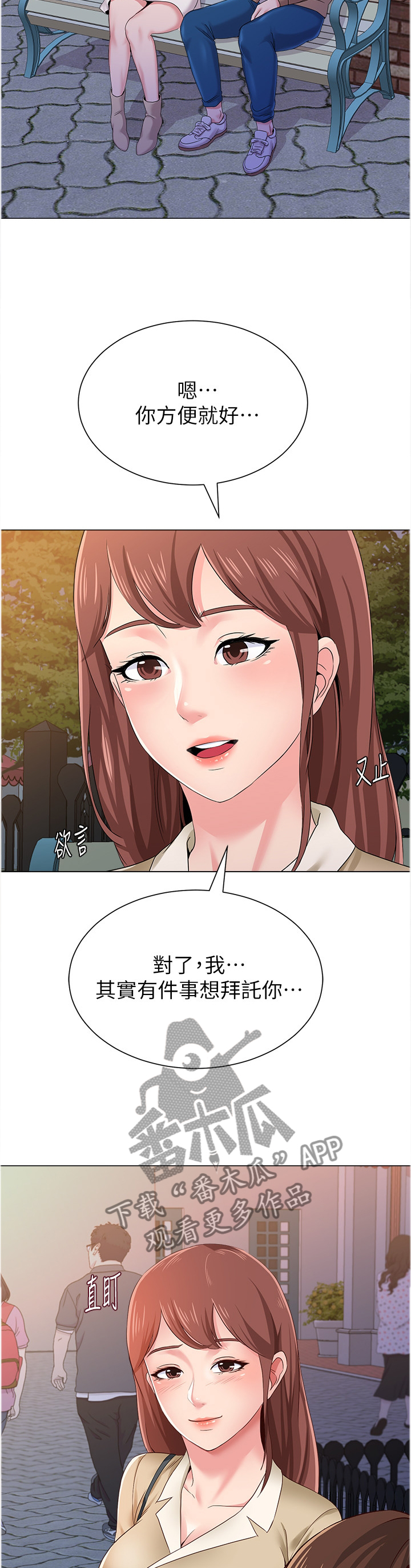 高足盖碗漫画,第98章：游乐园4图