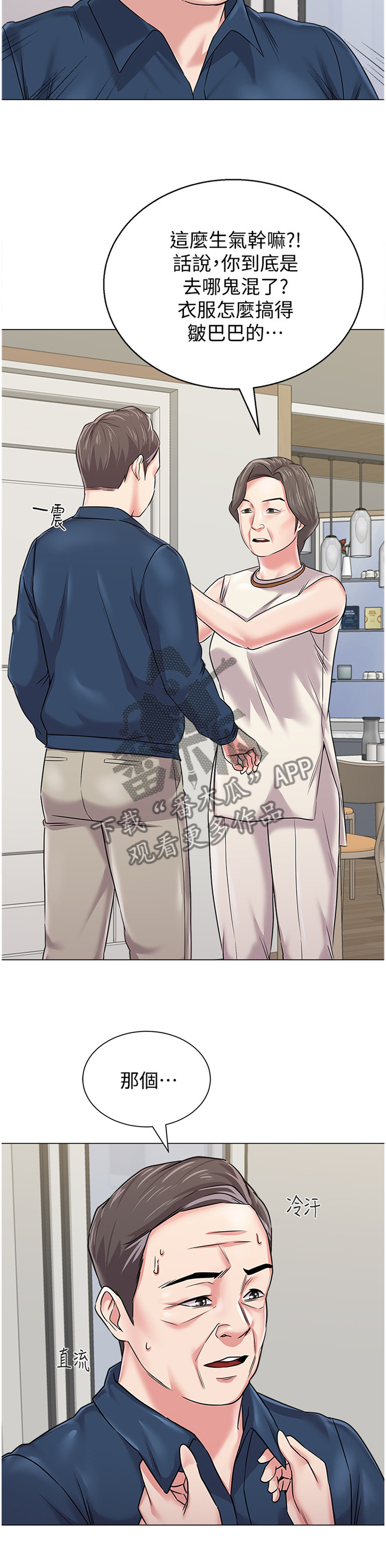 高足漫画,第140章：好久不见噢2图