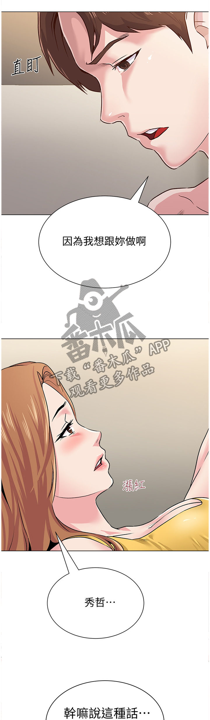 高足漫画,第94章：幻像5图