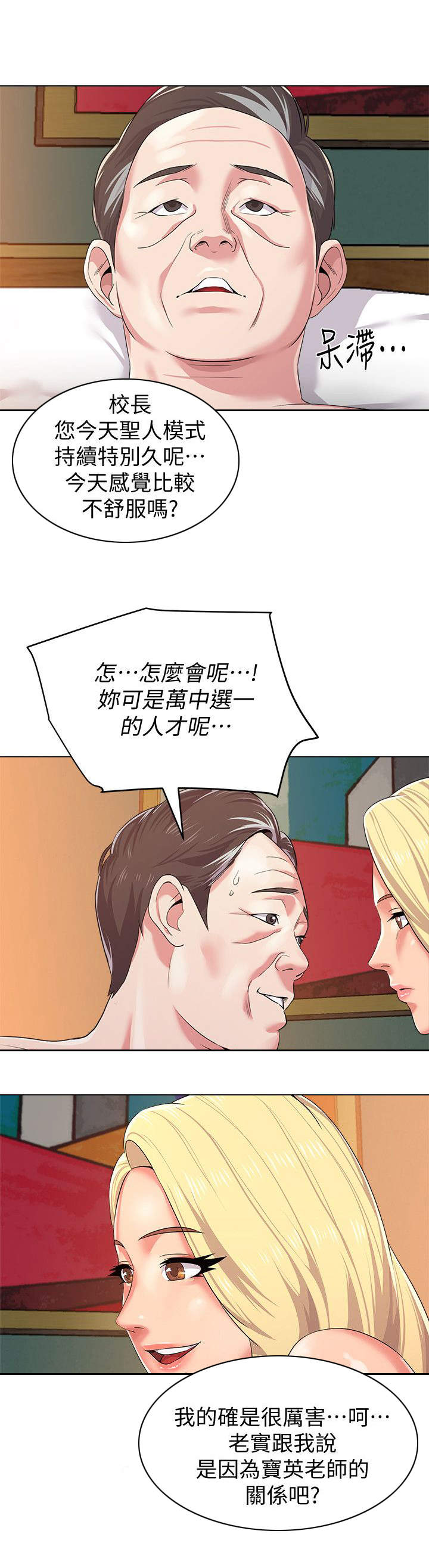 高足漫画,第37章：交易2图