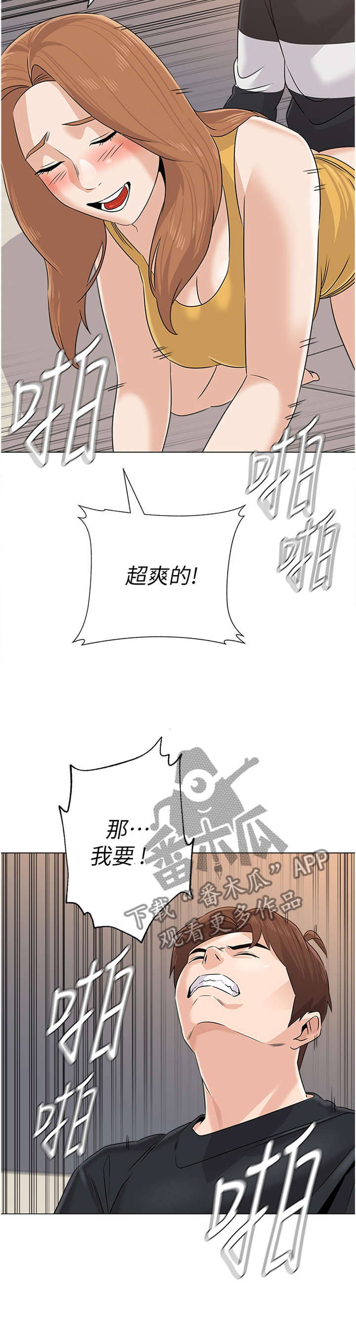 高足漫画,第188章：嚣张2图