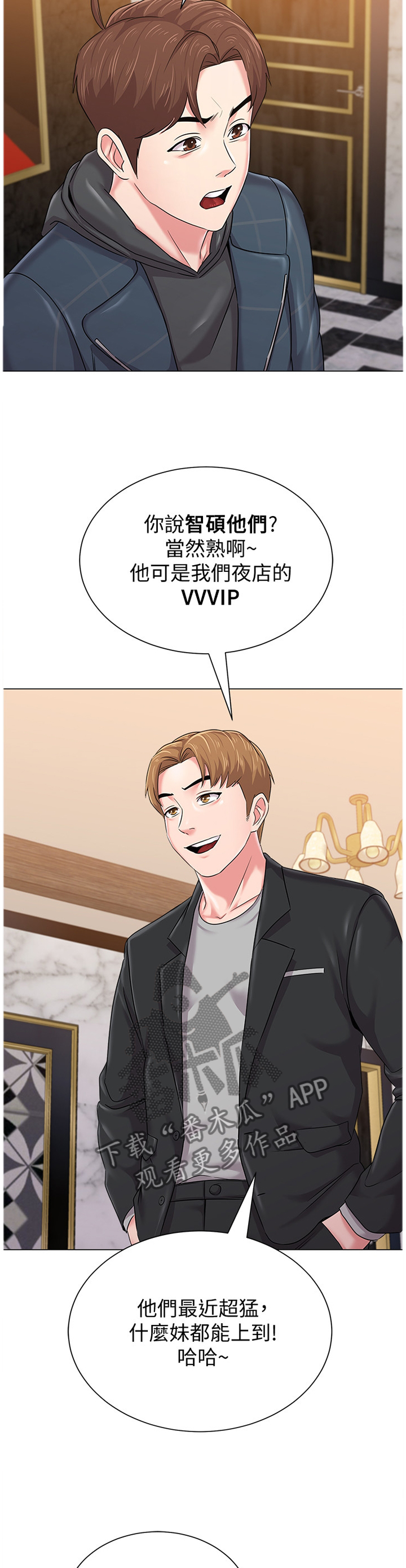 高足香炉漫画,第123章：和好3图