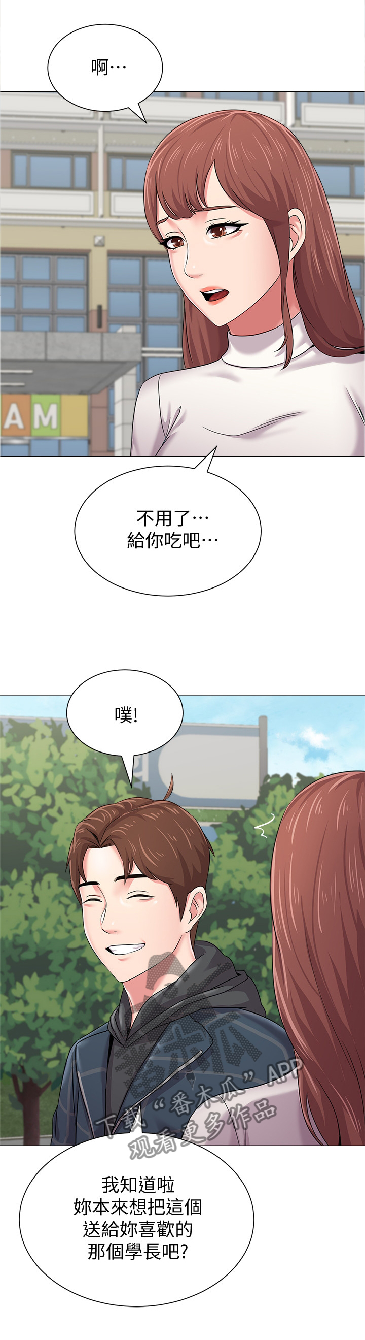 高足漫画,第114章：透心凉4图