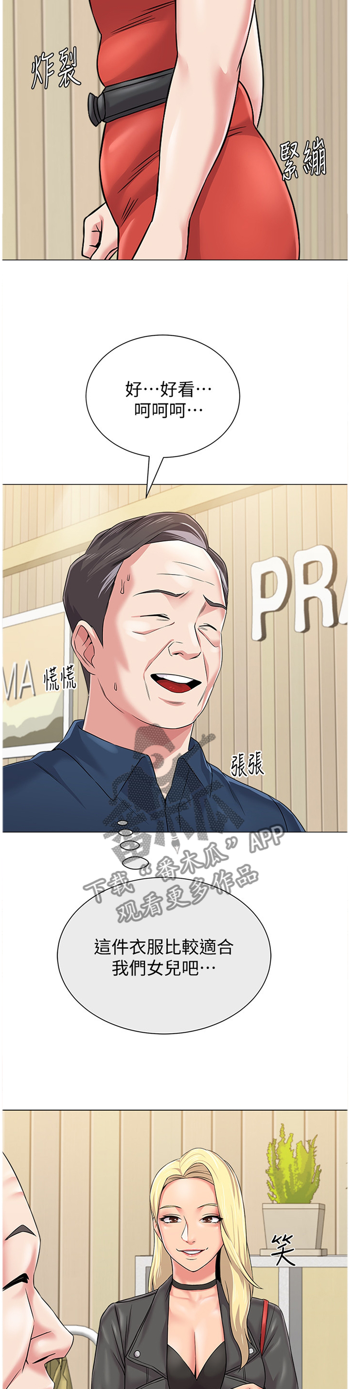 高足弓会有哪些体态变化漫画,第136章：我也要2图