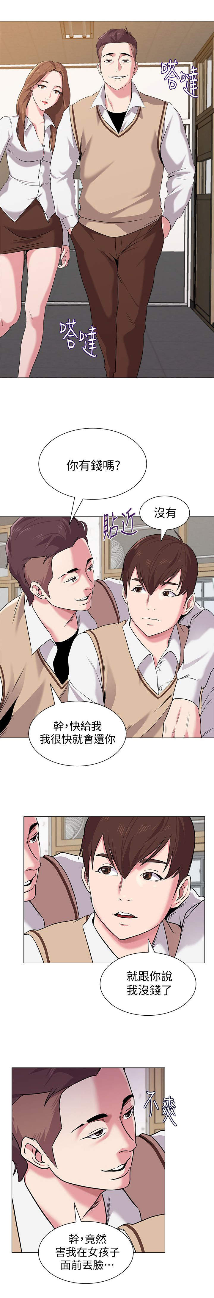 高足漫画,第26章：变态1图