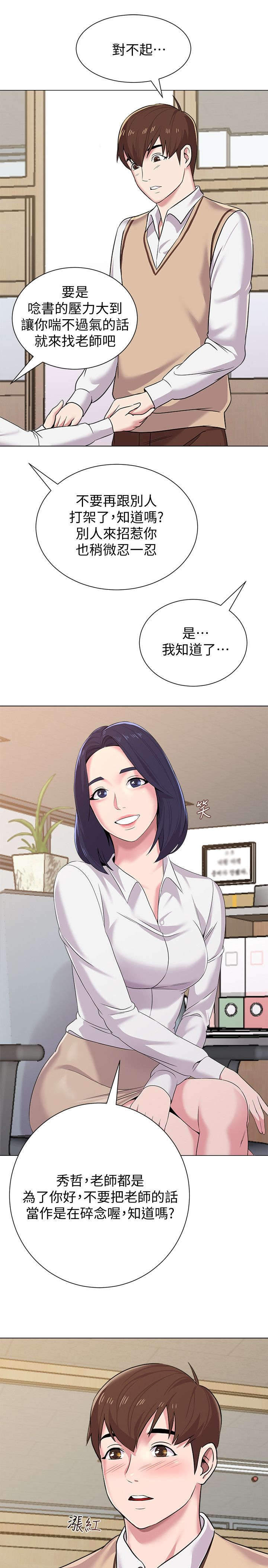 高足漫画,第39章：撞见3图