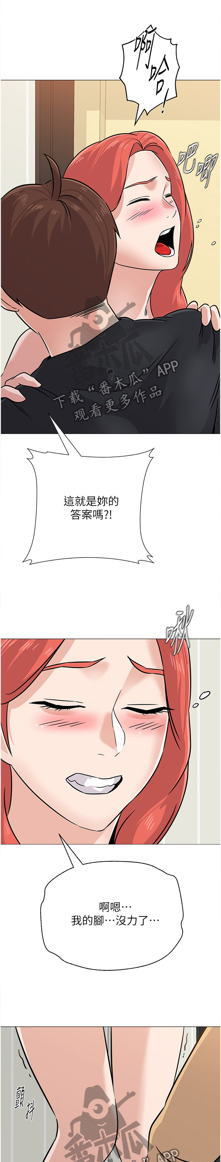 高足漫画,第196章：心声1图