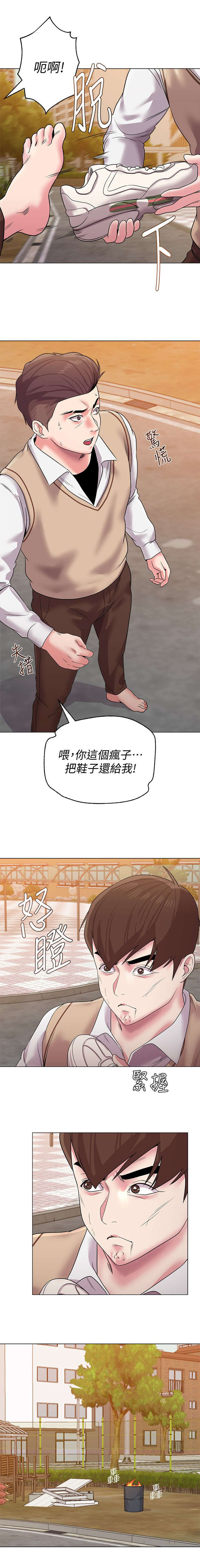 高足盖碗漫画,第30章：偷袭2图