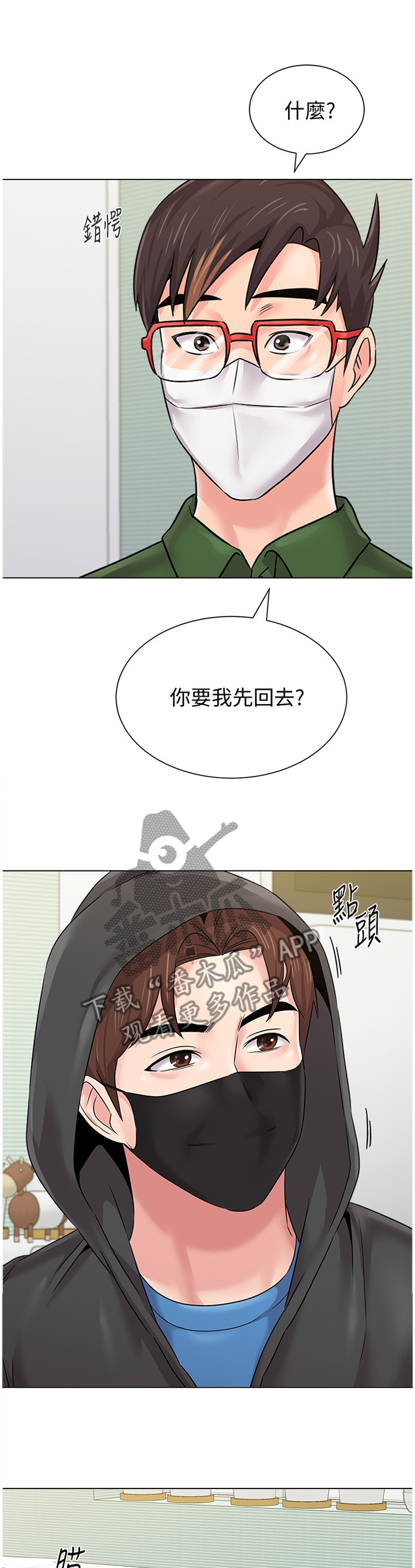 高足漫画,第164章：可惜4图