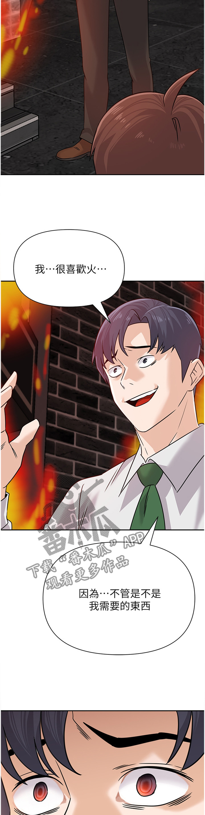 高足弓图片和正常足弓的对比图漫画,第214章：火中决战1图