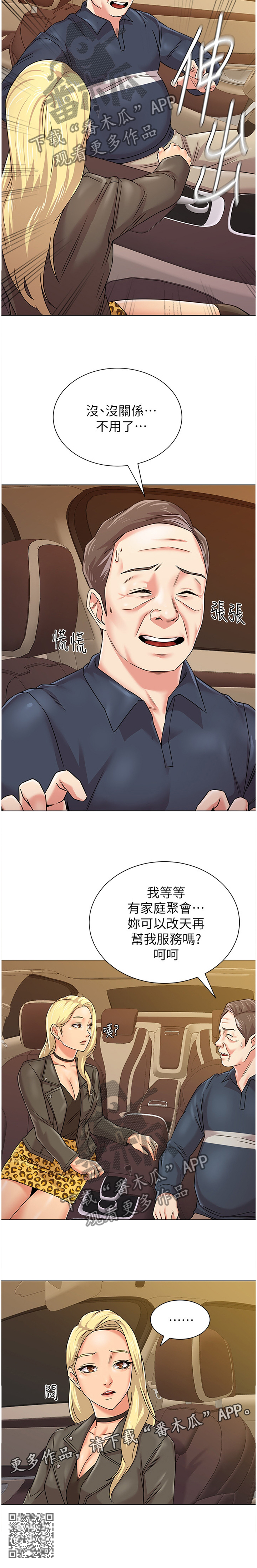 高足漫画,第139章：太谢谢你啦2图