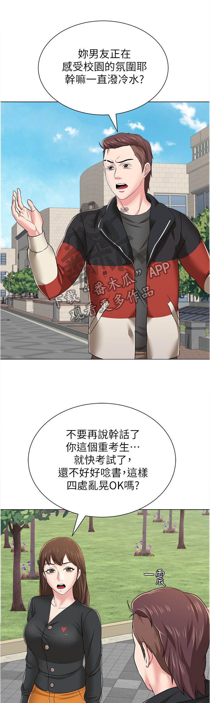 高足豆是什么意思漫画,第115章：我要上大学!4图