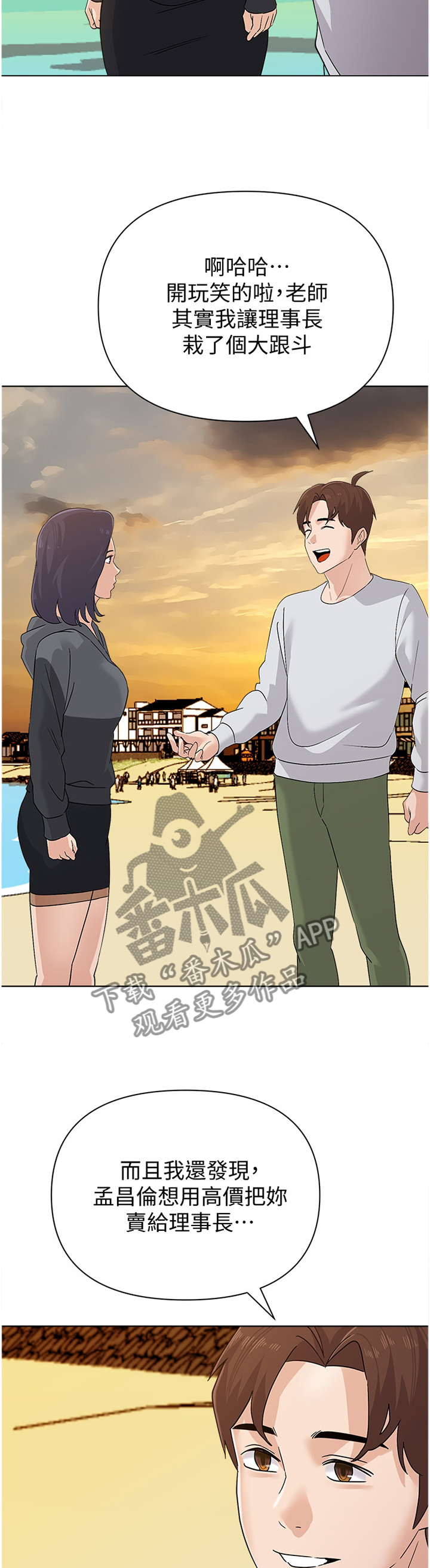 高足弓会有哪些体态变化漫画,第207章：有你就好3图