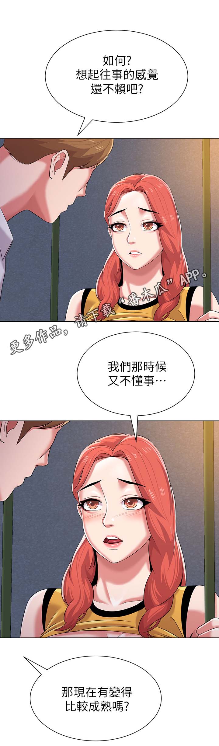 高足漫画,第51章：不全都是好事4图
