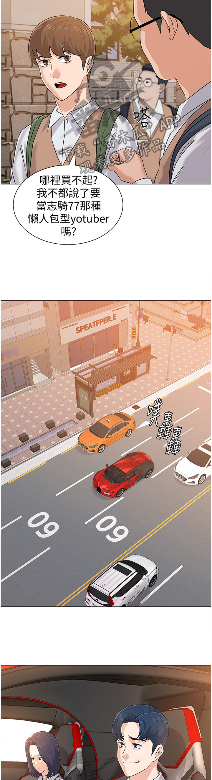 高足漫画,第184章：”欠债不还”2图