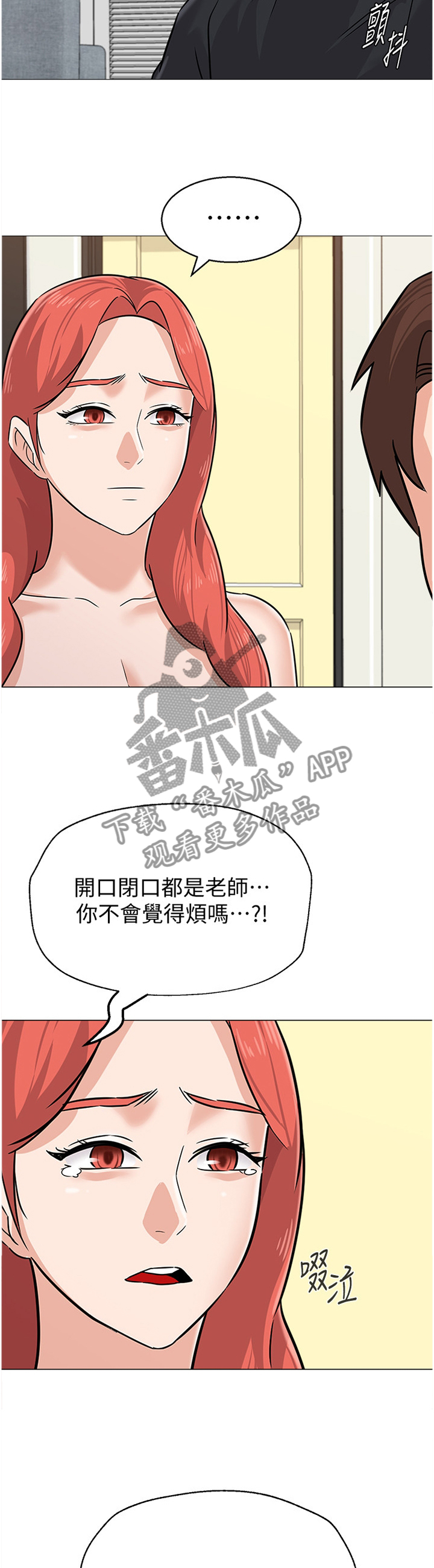 高足盖碗漫画,第196章：心声3图