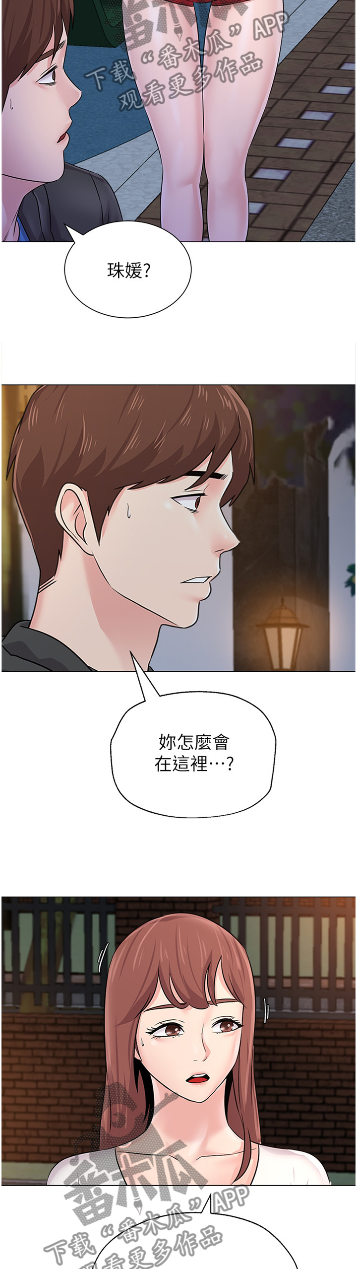 高足漫画,第175章：转角遇到爱4图