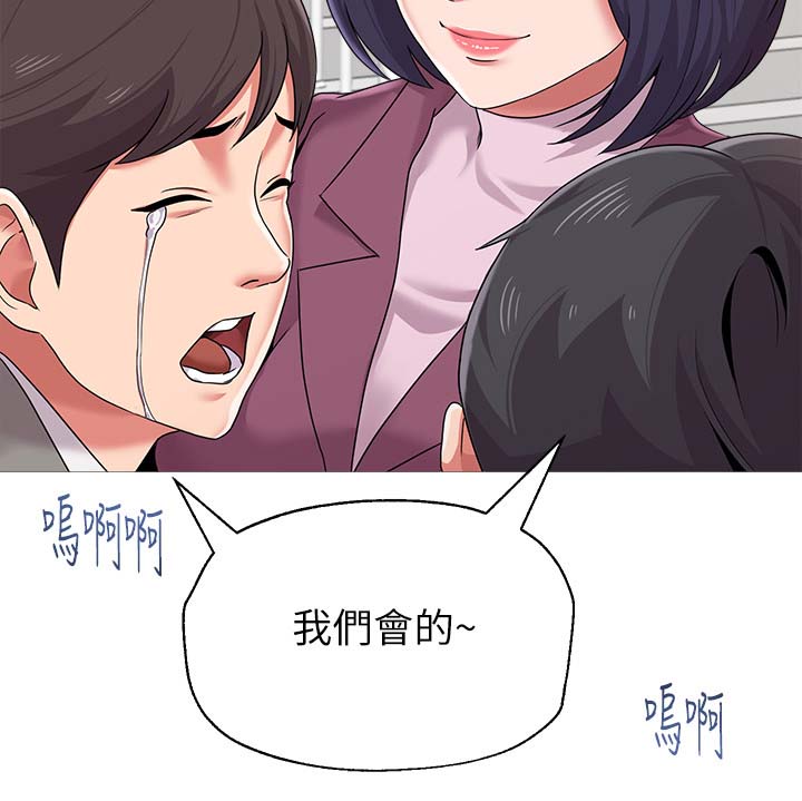 高足盖碗漫画,第57章：外送员5图