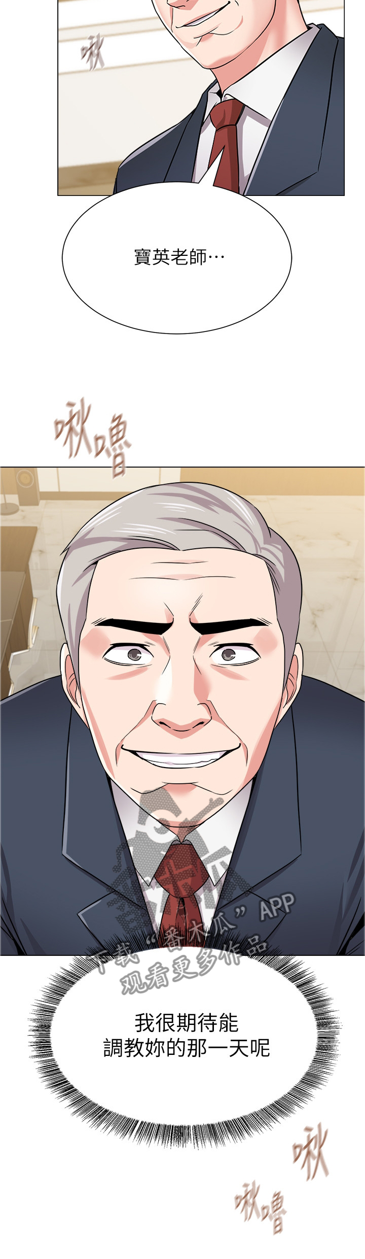 高足漫画,第111章：巧克力3图