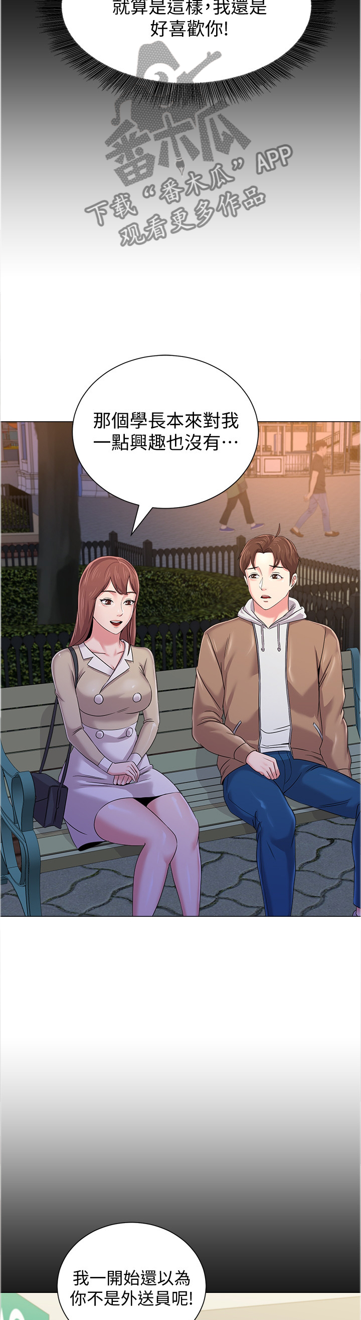 高足弓矫正漫画,第99章：假装交往3图