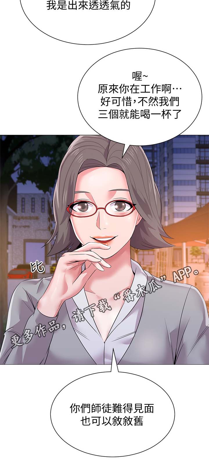 高足弓会有哪些体态变化漫画,第43章：老师1图