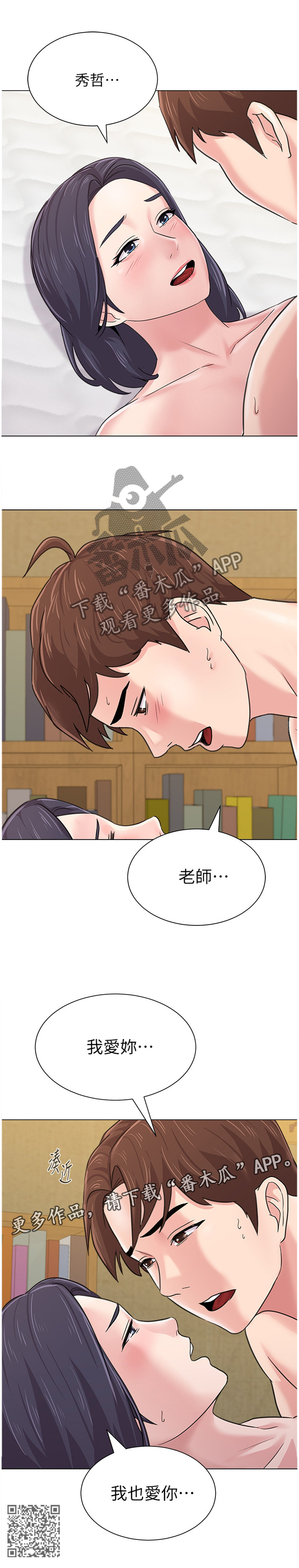 高足弓会有哪些体态变化漫画,第153章：互诉心意1图