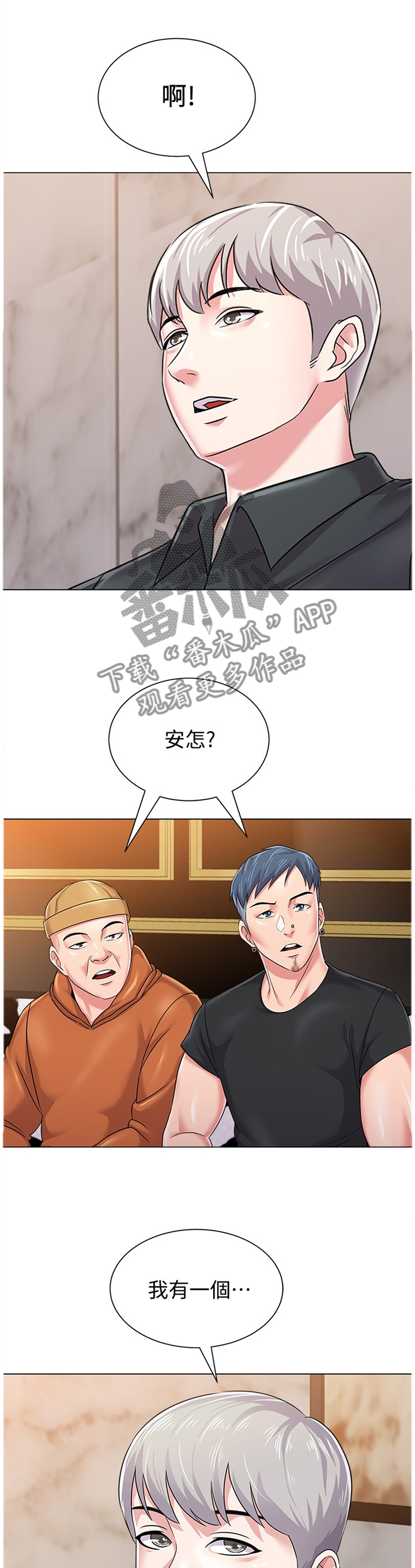 高足漫画,第126章：学长的电话4图