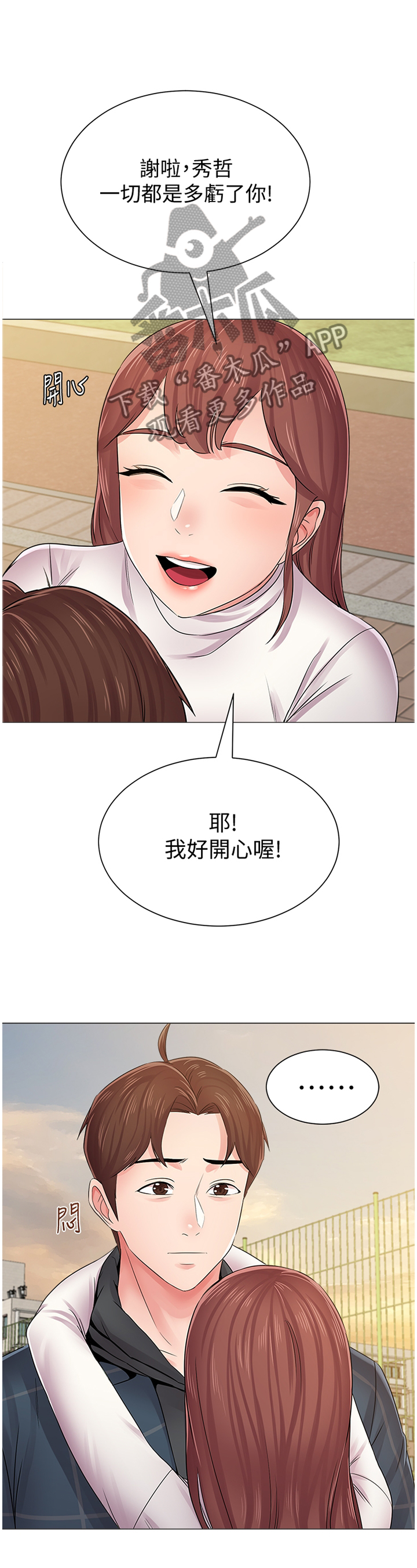 高足漫画,第118章：理事长3图