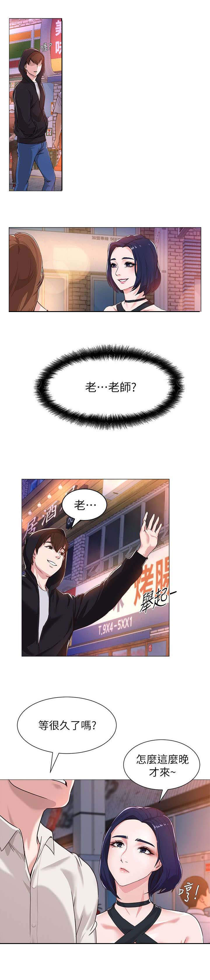 高足弓会有哪些体态变化漫画,第3章：巧遇1图