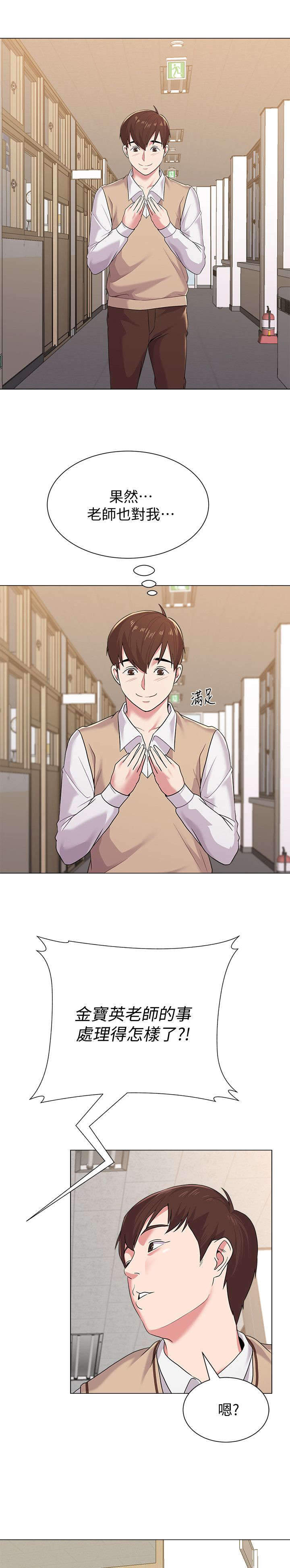 高足漫画,第39章：撞见4图