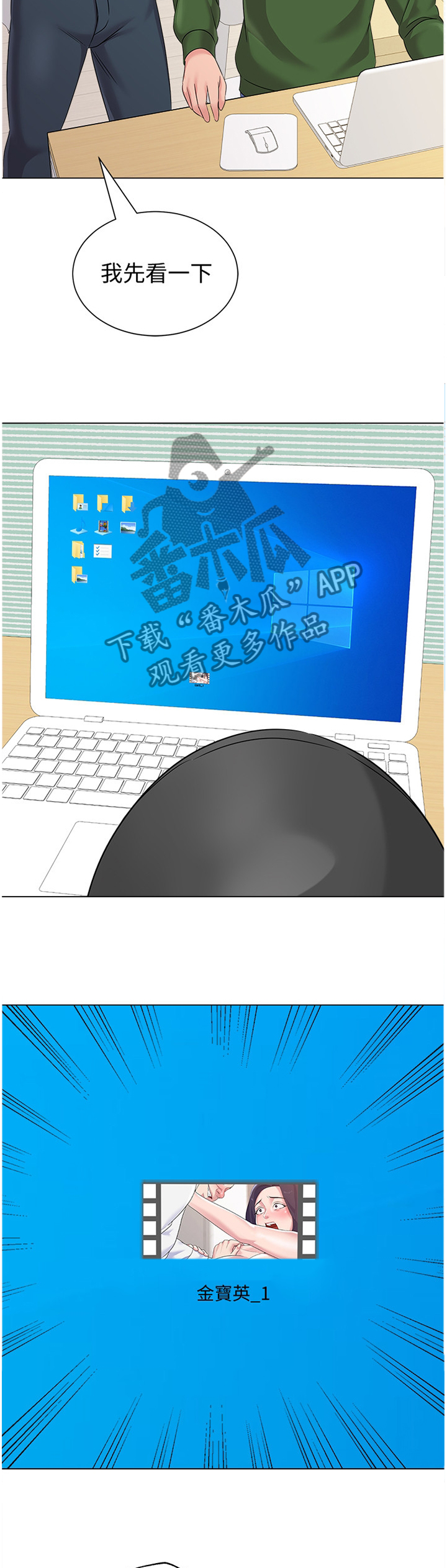 高足弓会有哪些体态变化漫画,第163章：休息4图