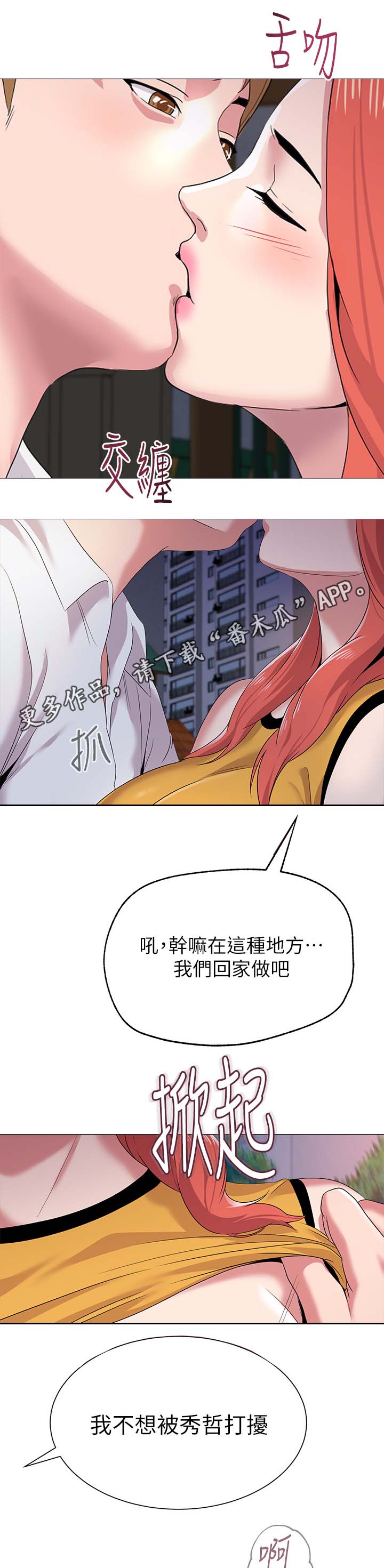 高足漫画,第50章：回忆过去1图