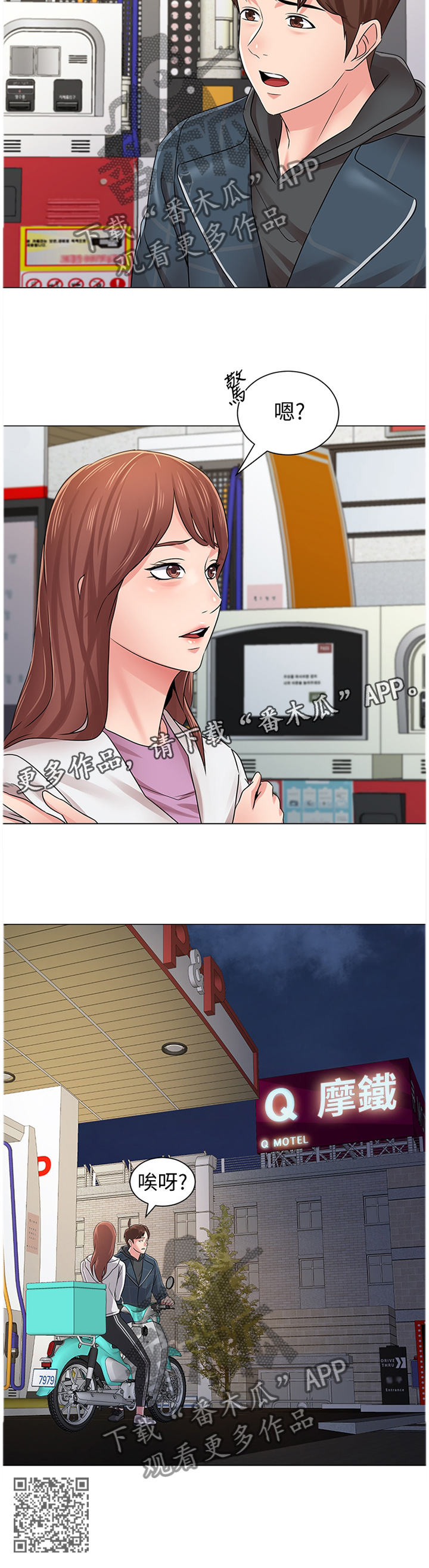 高足弓会有哪些体态变化漫画,第131章：我不想回家1图