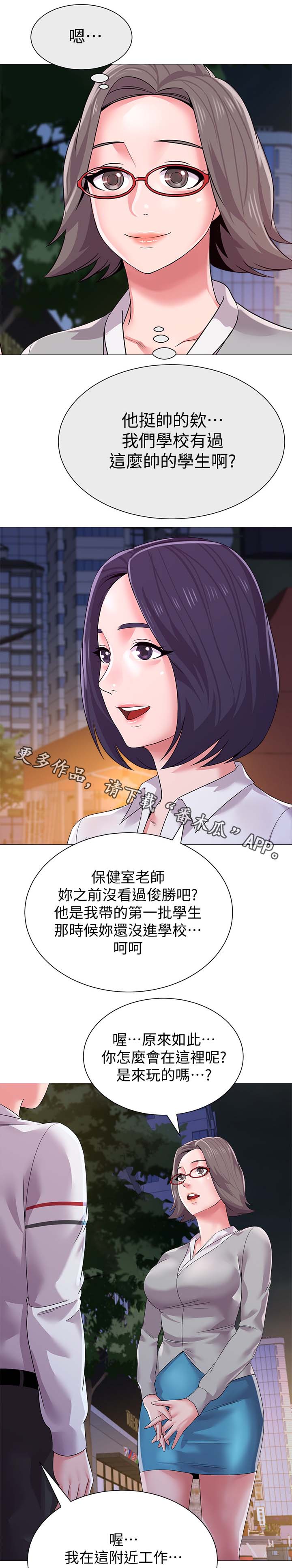 高足弓会有哪些体态变化漫画,第43章：老师5图