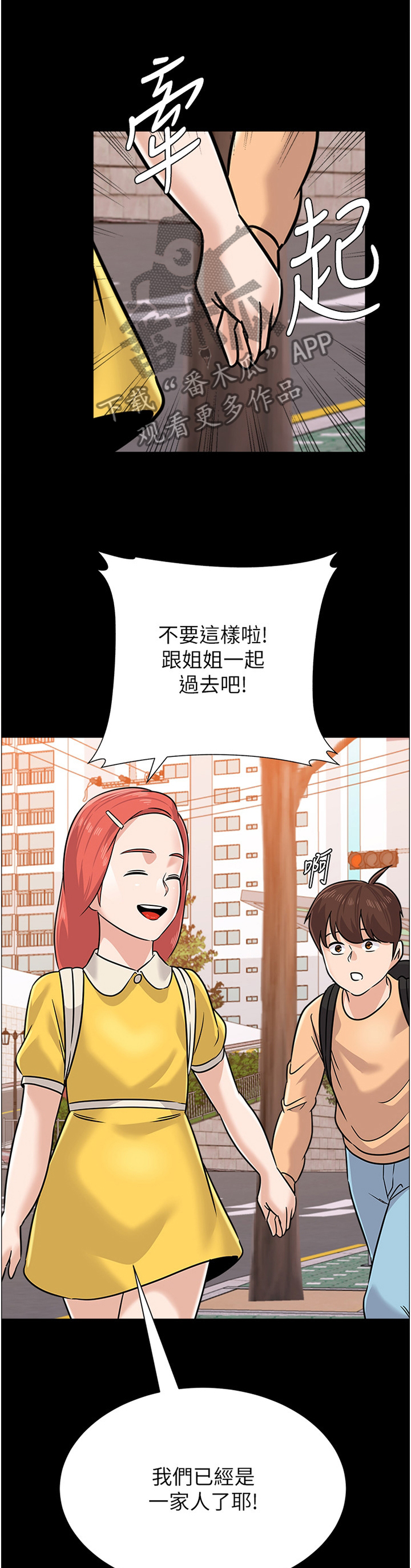 高足漫画,第195章：罪恶感4图