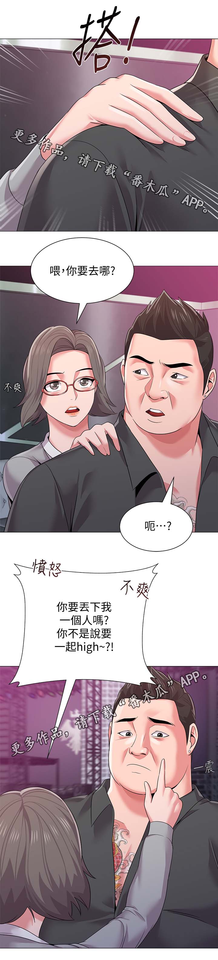 高足漫画,第46章：让你见识一下5图