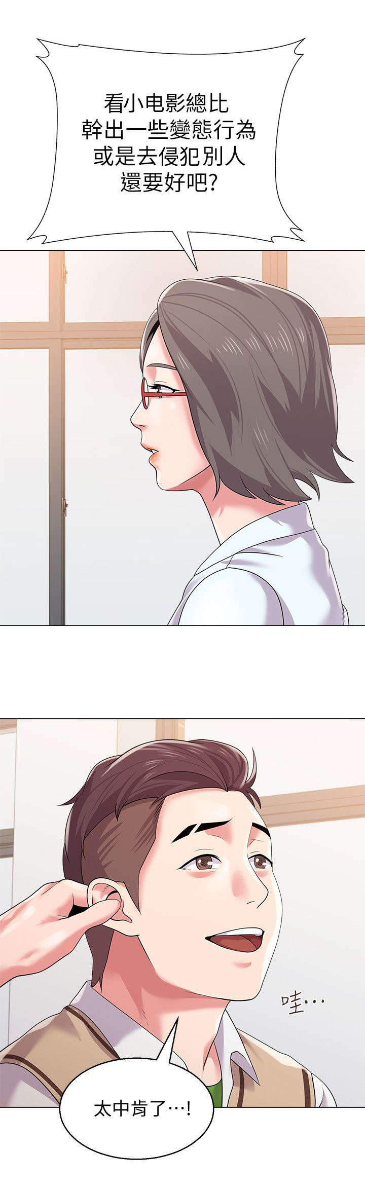 高足的反义词漫画,第41章：邀请5图