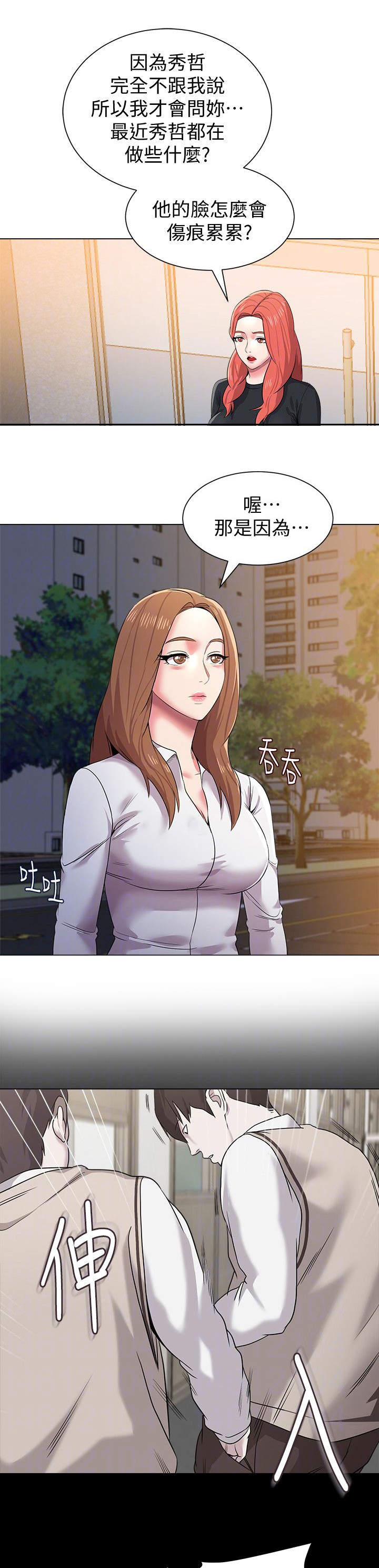 高足漫画,第35章：询问4图