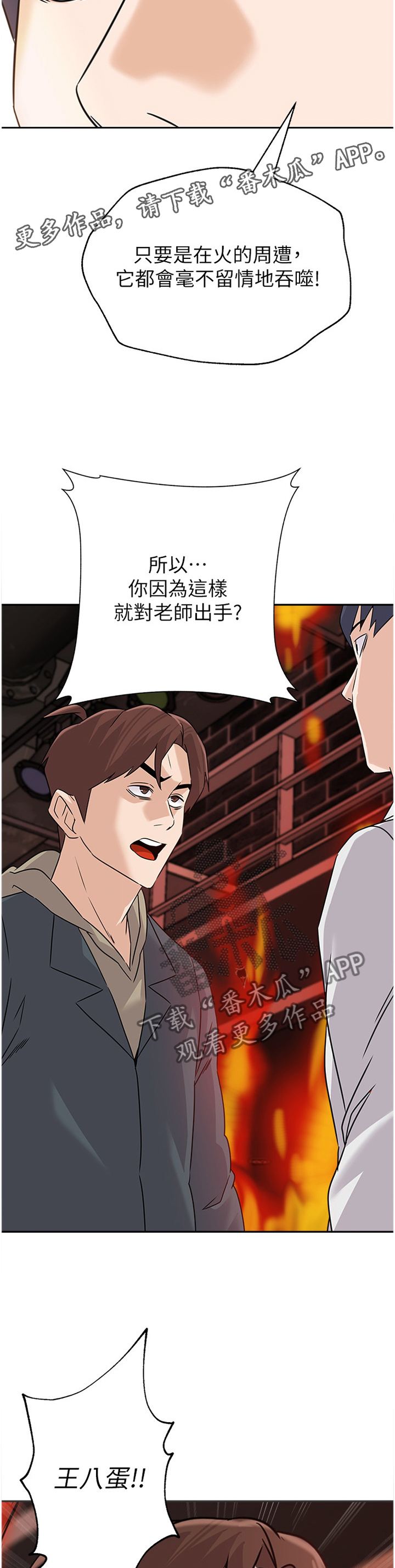 高足弓图片和正常足弓的对比图漫画,第214章：火中决战2图