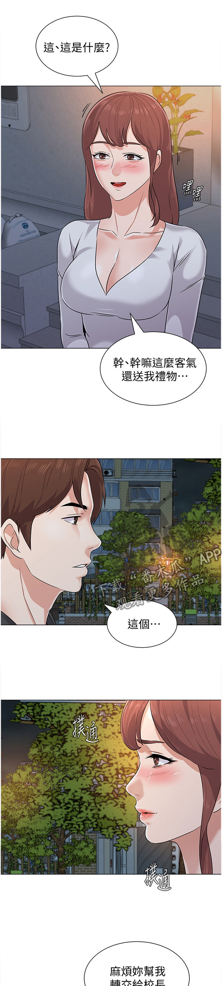 高足弓会有哪些体态变化漫画,第182章：邀请1图