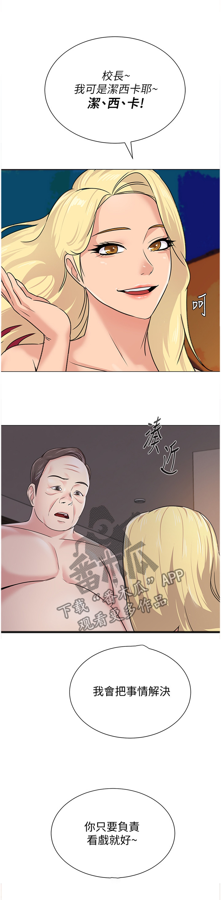 高足弓会有哪些体态变化漫画,第145章：我会把事情解决4图