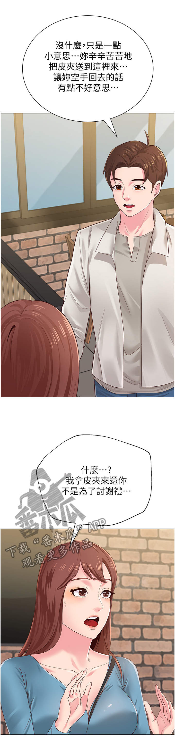 高足漫画,第77章：另有所图3图