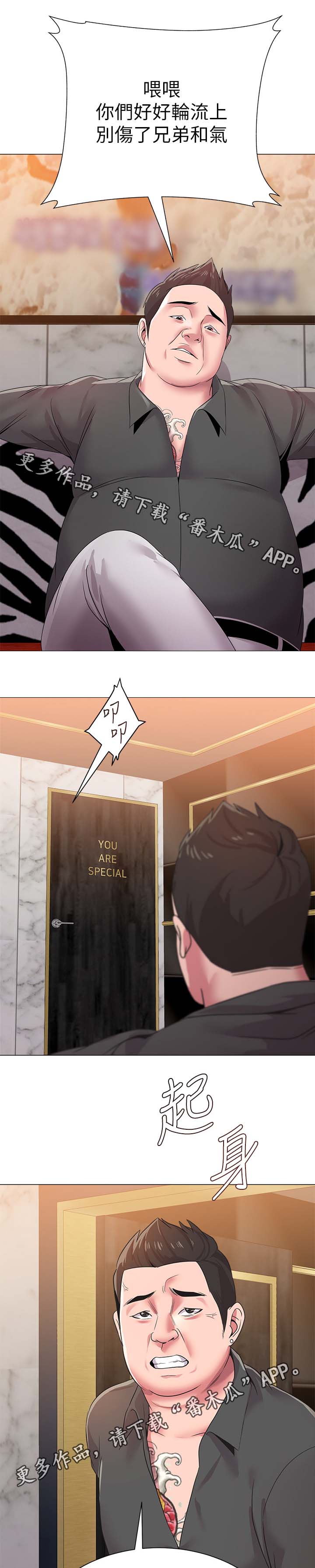 高足盖碗漫画,第44章：独食1图