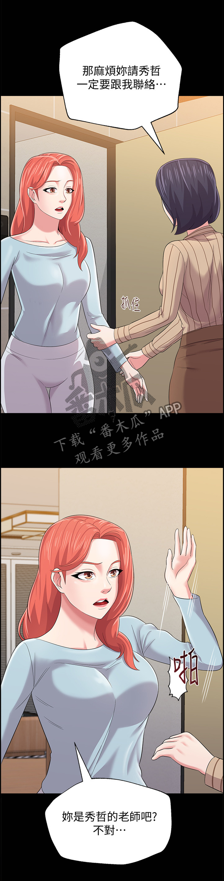 高足漫画,第67章：已经不是你的学生了4图