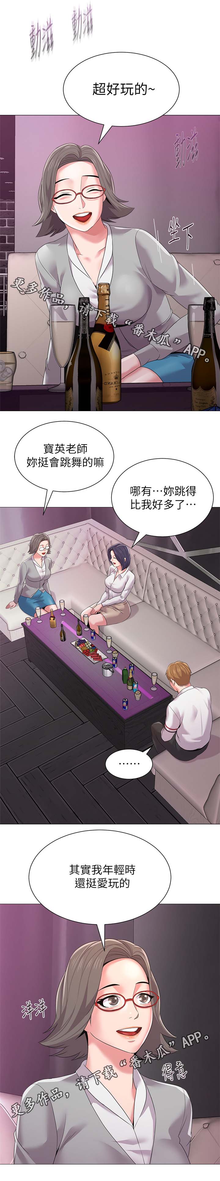 高足盖碗漫画,第44章：独食2图
