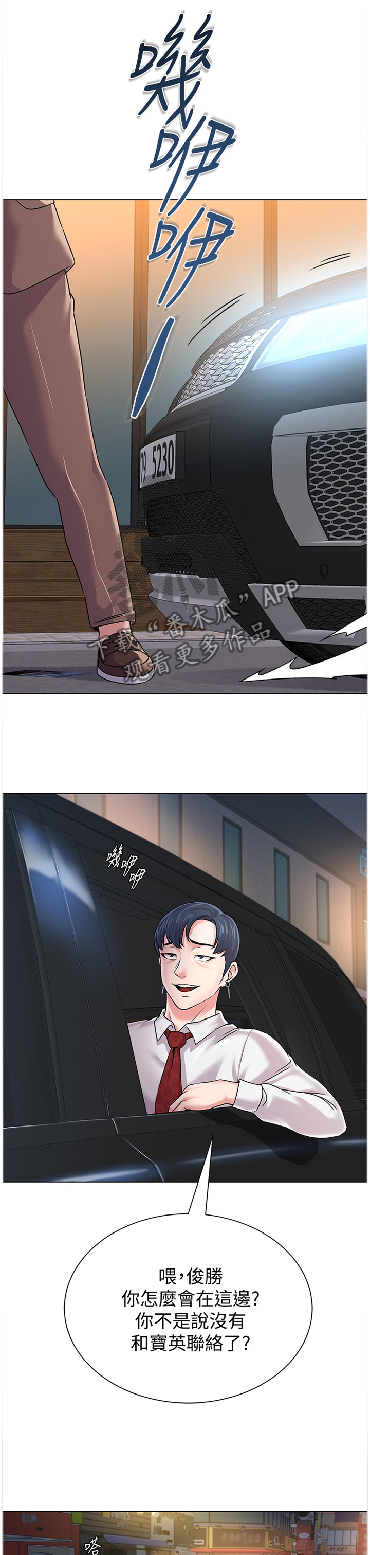 高足漫画,第92章：恩师1图