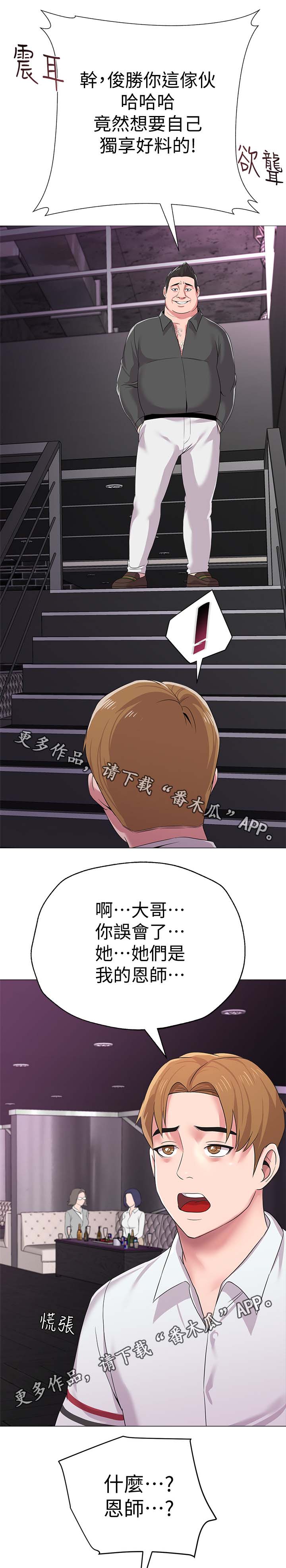 高足弓矫正漫画,第44章：独食1图